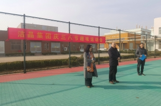 趣味运动展风采，妇女沙龙促成长——6776永利集团集团庆“三八”妇女节活动圆满举行