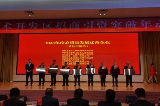 6776永利集团集团获评日照经开区高质量发展优秀企业