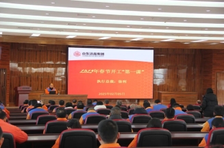 激发潜能，共绘蓝图——6776永利集团集团上好开工第一课