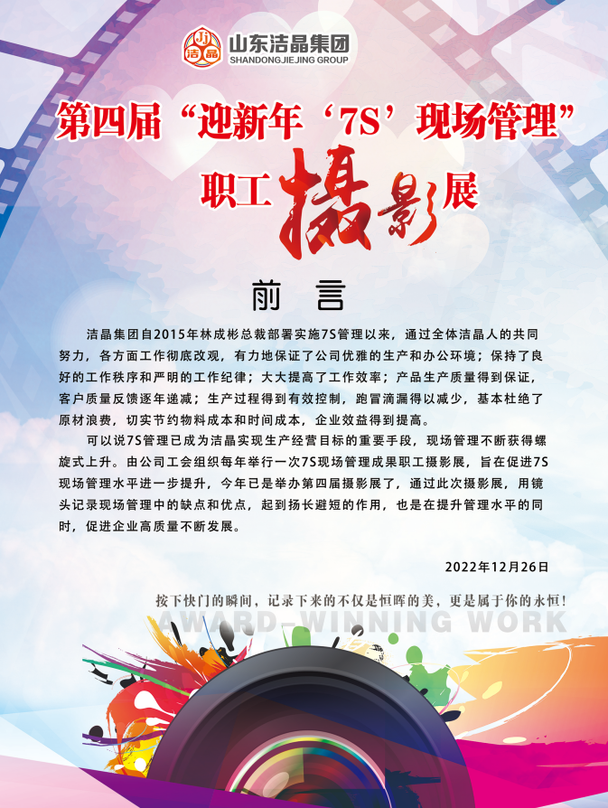 6776永利集团集团第四届“庆元旦‘7S’现场管理成果”职工摄影展圆满完成