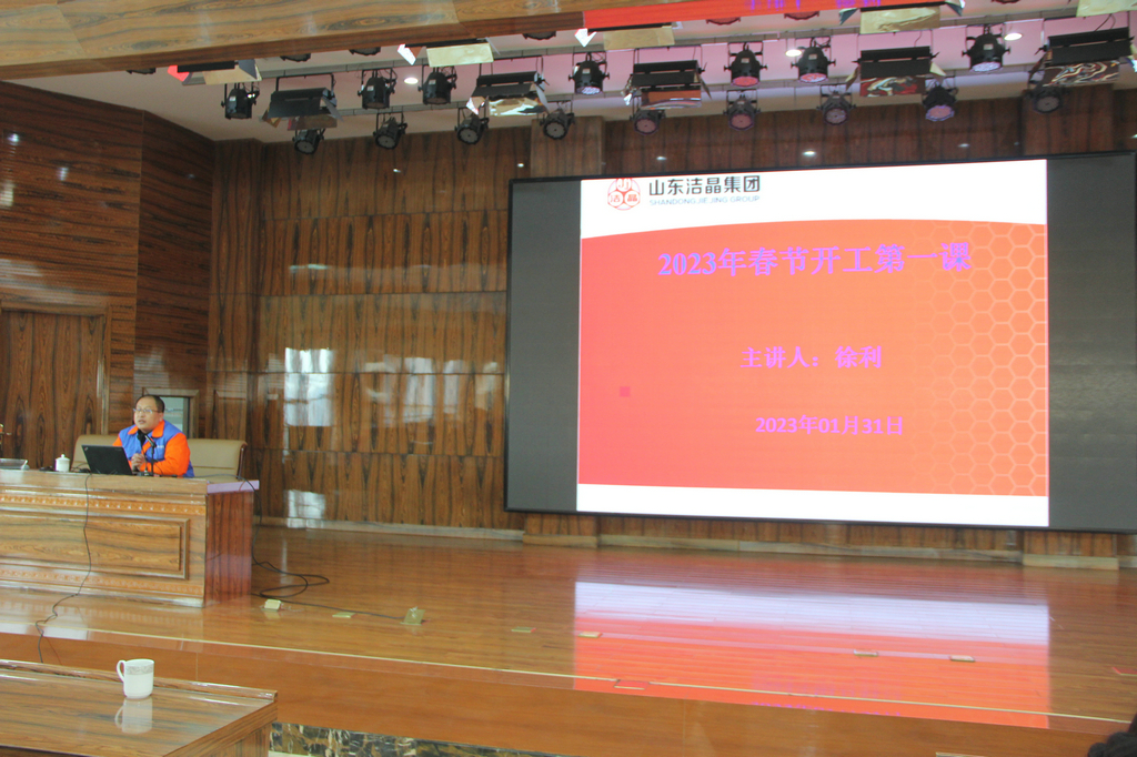 6776永利集团集团组织2023年“开工第一讲”主题培训