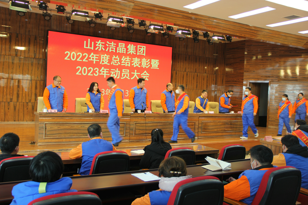 6776永利集团集团2022年度表彰暨2023年动员大会隆重召开 6776永利集团集团2022年度表彰暨2023年动员大会隆重召开