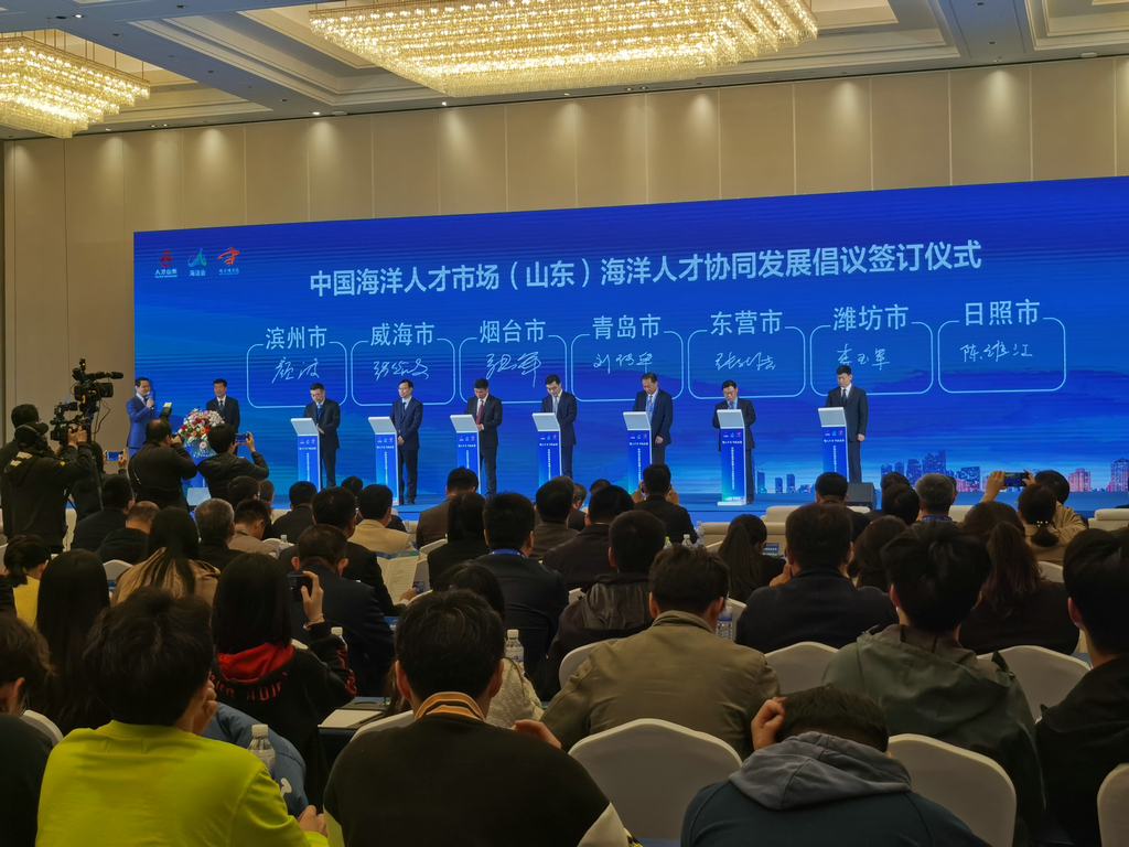 6776永利集团集团参加首届“中国山东海洋高端人才交流暨项目洽谈会”