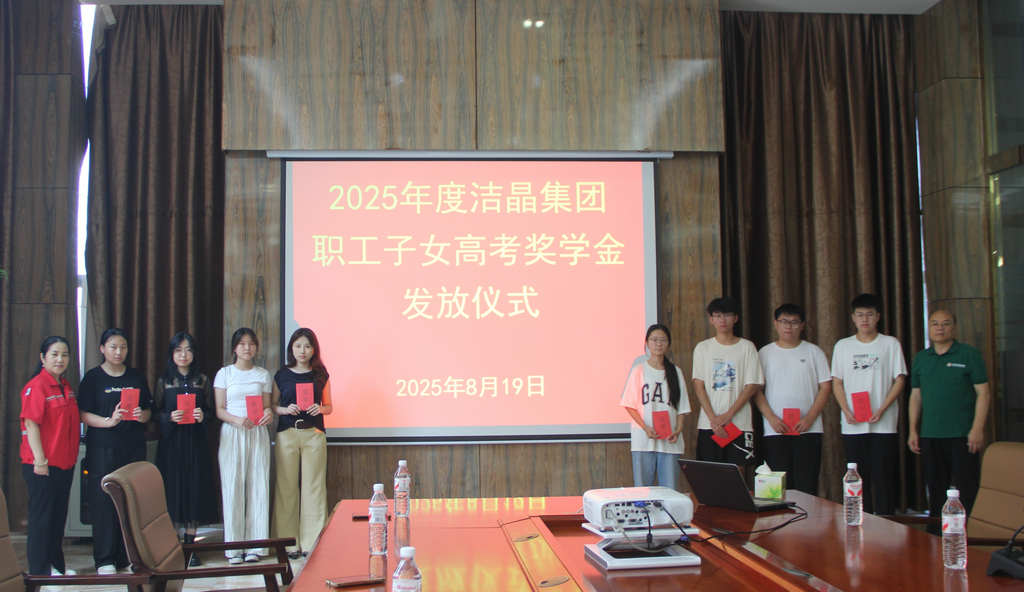 20250819情系职工子女  助力梦想启航——6776永利集团集团举行职工子女高考奖学金发放仪式3_1