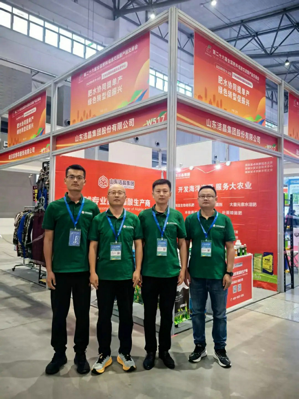 202509196776永利集团海藻肥亮相第二十六届全国肥料双交会1